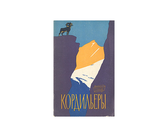 Кордильеры