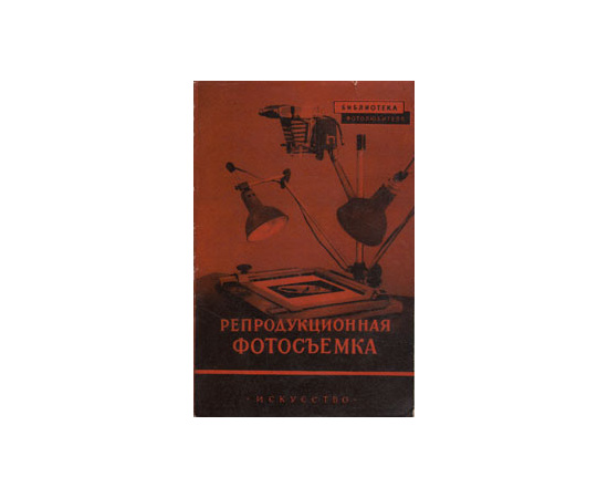 Репродукционная фотосъемка