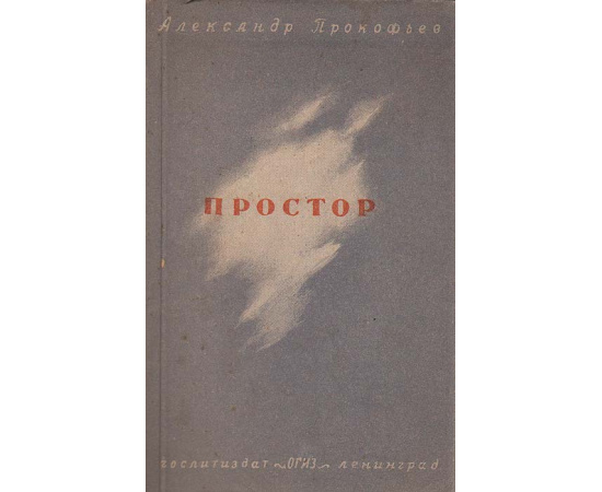 Простор