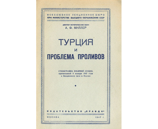 Турция и проблема проливов