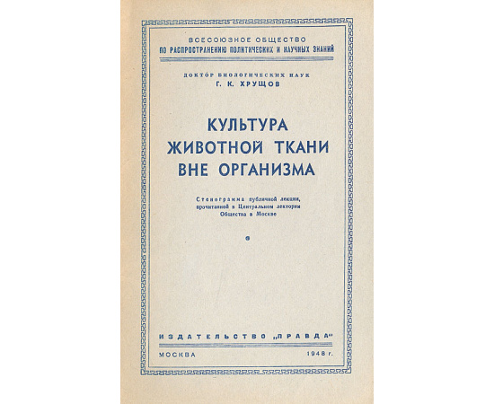 Культура животной ткани вне организма