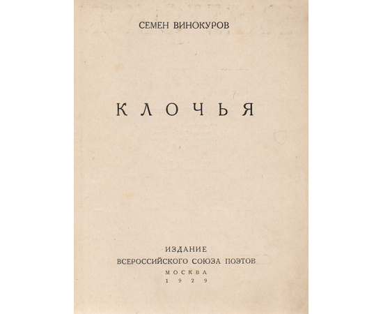 Клочья
