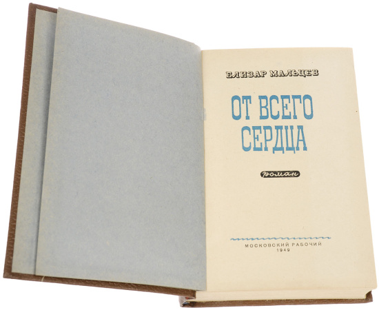 От всего сердца