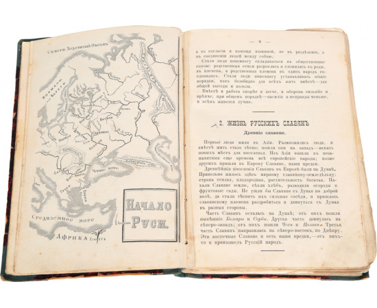Из истории родной земли. Часть первая. Древняя Россия