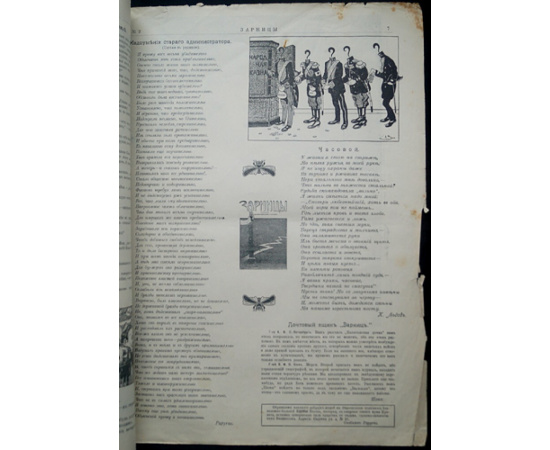 Зарницы. 1906. № 1-4, 8, 9