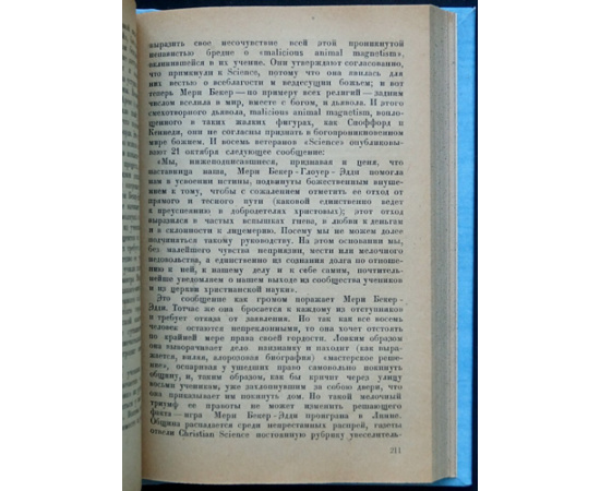 Цвейг С. Врачевание и психика.