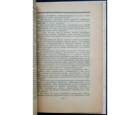 Белов, Вадим. Белое похмелье: Русская эмиграция на распутьи.