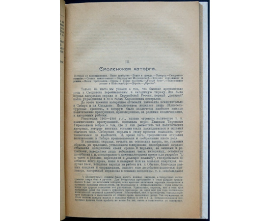 Вороницын И.П. Из мрака каторги. 1905-1917