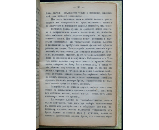 Гегар Альфред, д-р. Половое влечение.