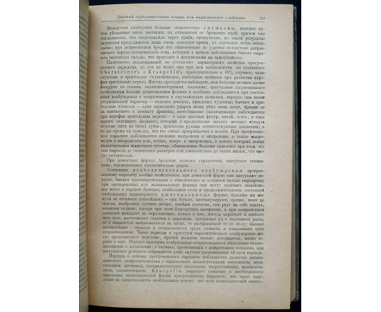 Осипов В.П., проф. Руководство по психиатрии.