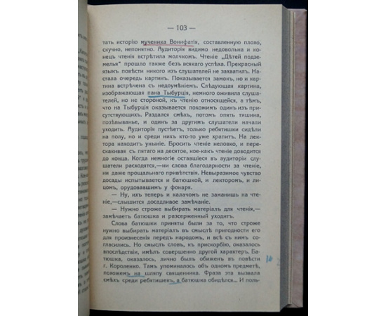 Семенов С.Т. Двадцать пять лет в деревне.