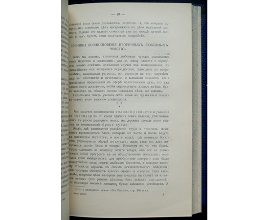 Мюллер-Лиэр Ф. Фазы любви.
