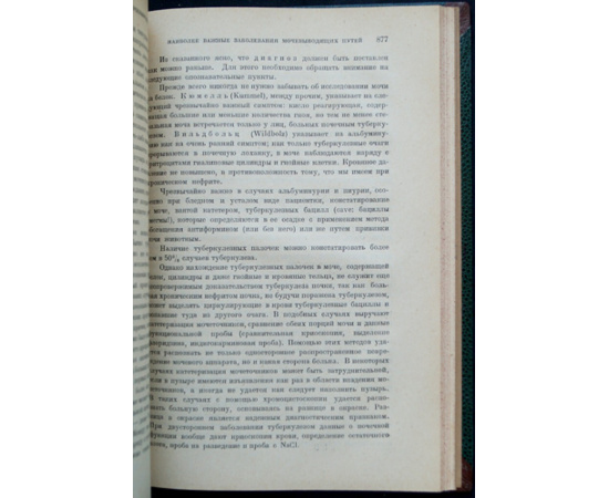 Шредер Р., проф. Учебник гинекологии.