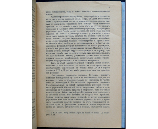Катаев И.М. Дореформенная бюрократия. По запискам, мемуарам и литературе