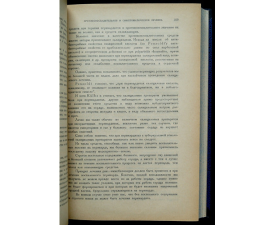 Глинчиков В.И. Проф. Клинические лекции. Курс факультетской терапевтической клиники в двух частях