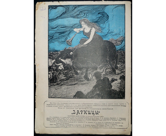 Зарницы. 1906. № 1-4, 8, 9