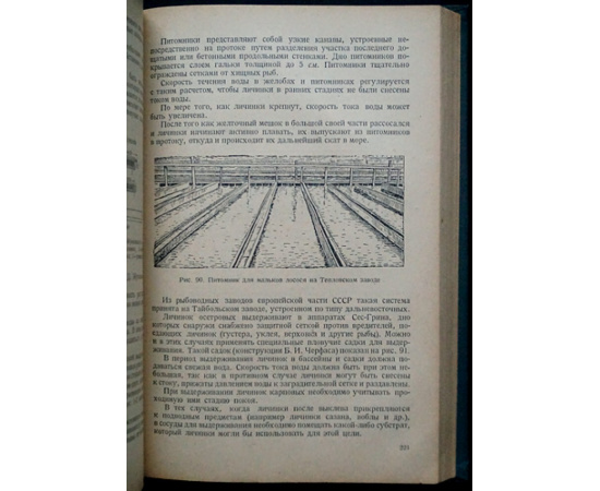 Черфас Б. И. Рыбоводство в естественных водоемах.