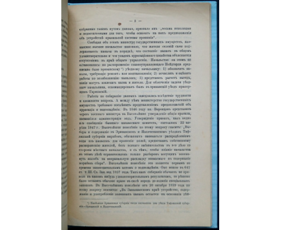 Егиазаров С.А. О водовладении в Закавказском крае.