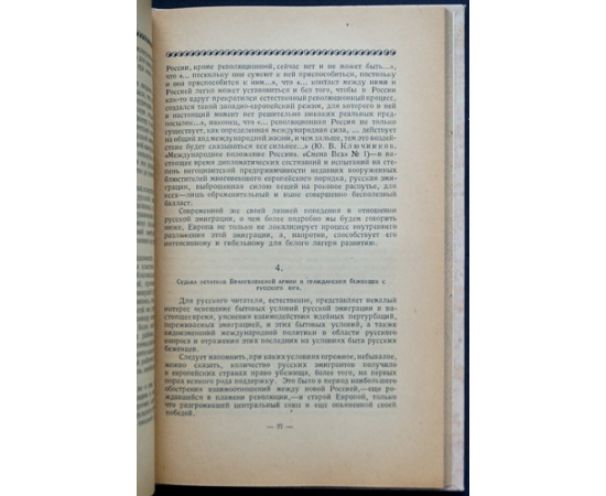 Белов, Вадим. Белое похмелье: Русская эмиграция на распутьи.