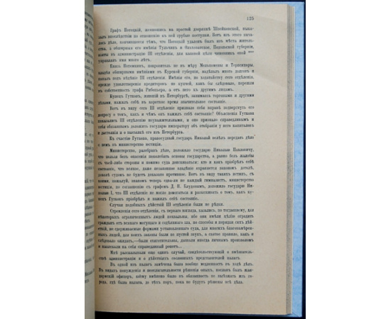 Катаев И.М. Дореформенная бюрократия. По запискам, мемуарам и литературе