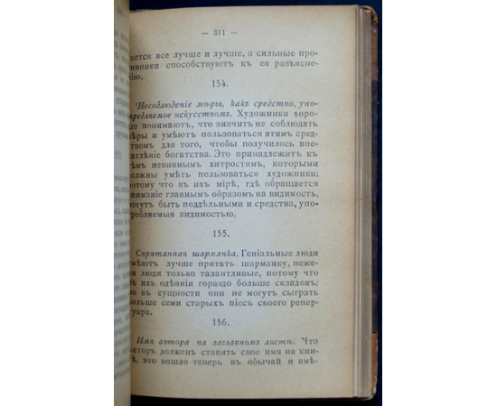 Ницше Ф. Человек как он есть.