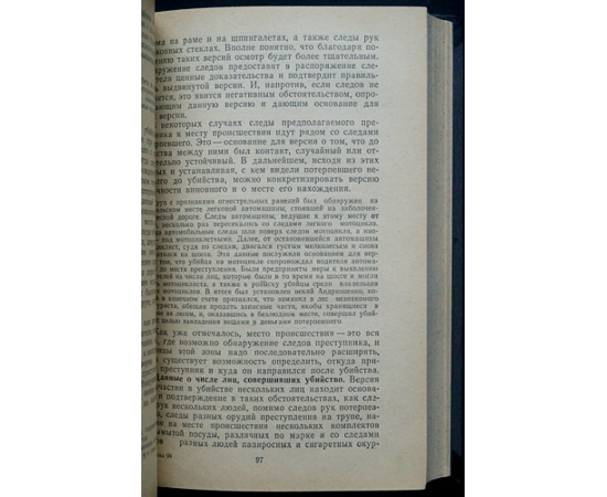 Руководство по расследованию убийств.