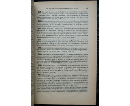 Устав Лесной.