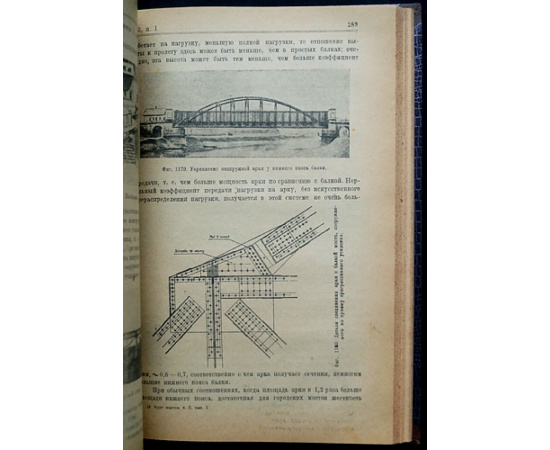Стрелецкий Н.С. Курс мостов. Часть I-II