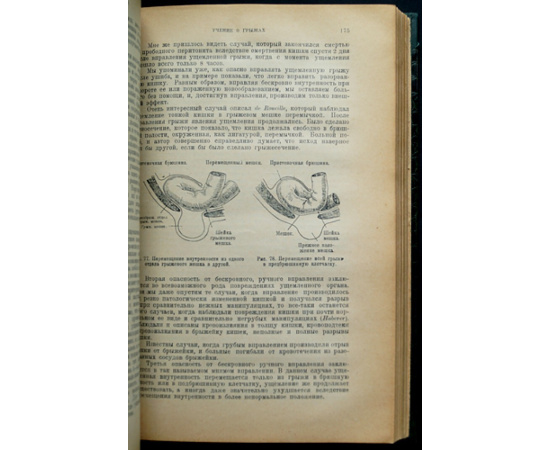 Крымов А.П., проф. Учение о грыжах.