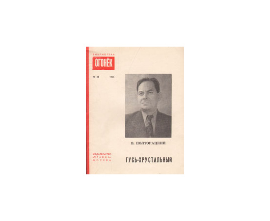 Гусь-Хрустальный