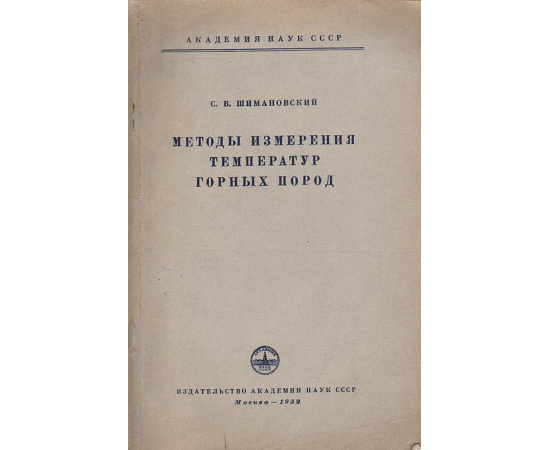 Методы измерения температур горных пород