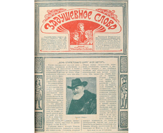 Журнал "Задушевное слово". 1914 год