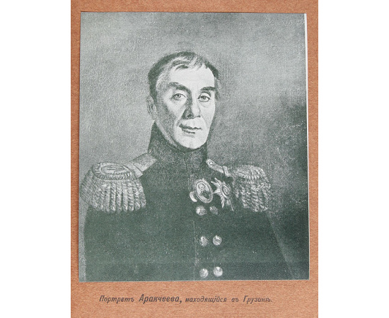 Император Александр I и Старец Феодор Кузмич. По воспоминаниям современников и документам
