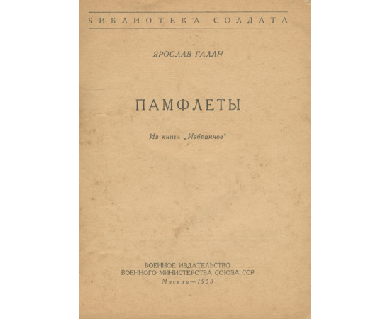 Памфлеты
