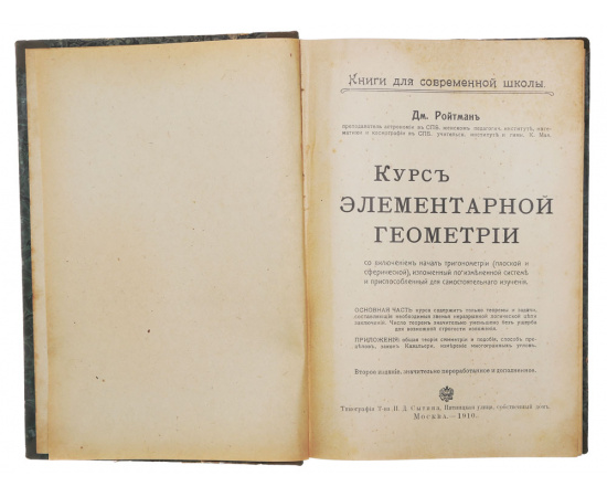 Курс элементарной геометрии