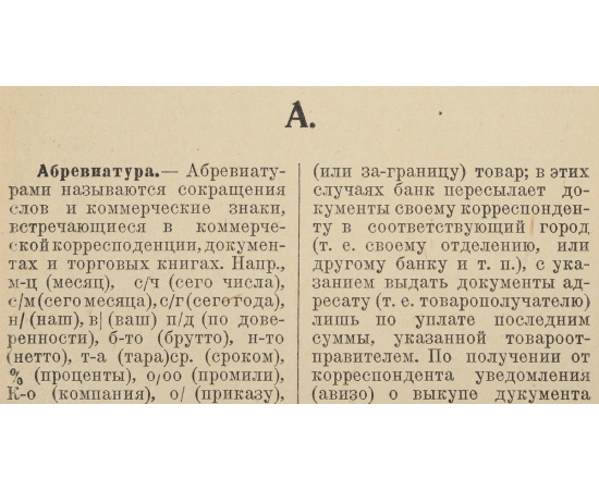 Краткая экономическая энциклопедия