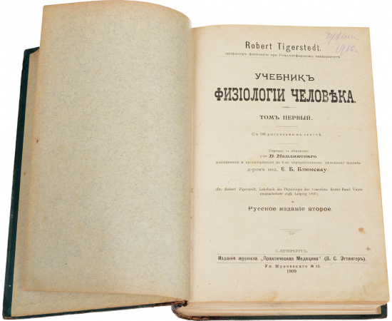 Физиология человека. Учебник. В 2 томах