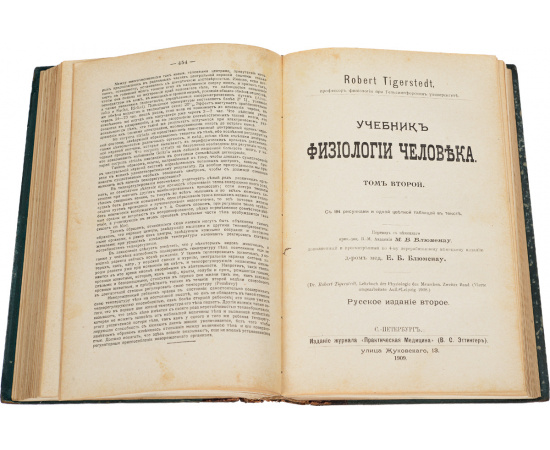 Физиология человека. Учебник. В 2 томах