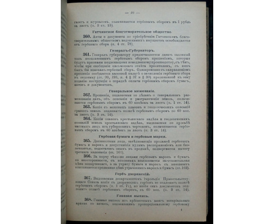 Абрамович К. Устав о гербовом сборе в алфавитном порядке со всеми разъяснениями + Новый Устав о гербовом сборе.