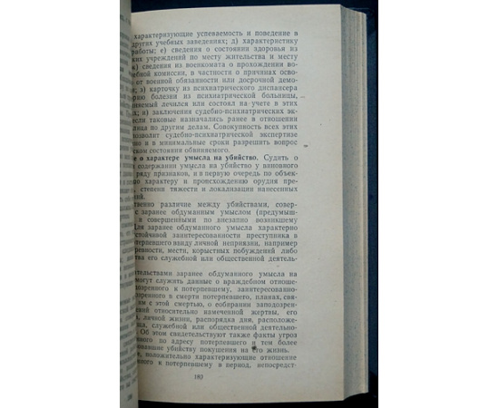 Руководство по расследованию убийств.