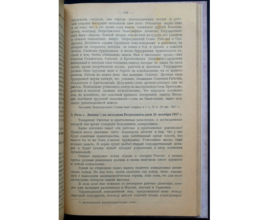 Пионтковский С.А. Хрестоматия по истории Октябрьской революции.