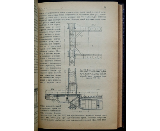Стрелецкий Н.С. Курс мостов. Часть I-II