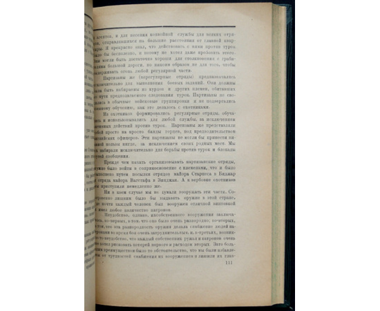 Денстервиль. Британский империализм в Баку и Персии 1917-1918. (Воспоминания)