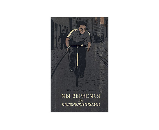 Мы вернемся за подснежниками