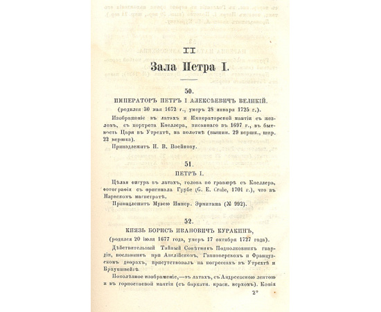 Каталог исторической выставки портретов лиц  XVI-  XVIII вв.