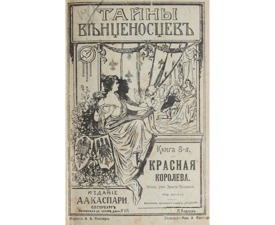 Красная королева