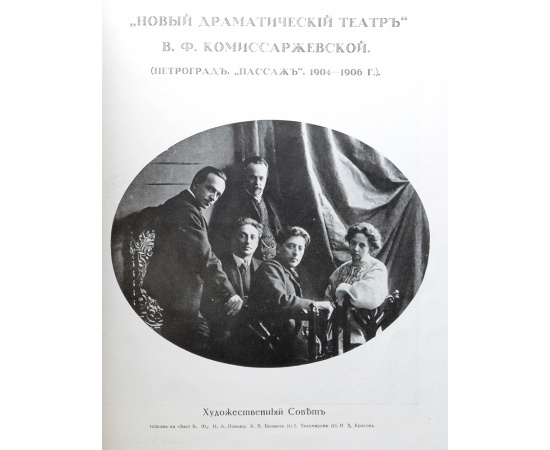 В. Ф. Комиссаржевская. Альбом "Солнца России"