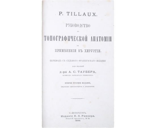 Руководство к топографической анатомии в применении к хирургии