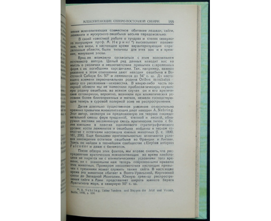 Огнев С.И. Млекопитающие Северо-Восточной Сибири.
