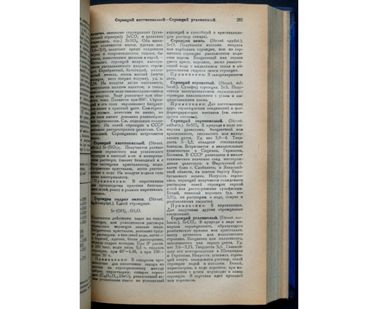 Седлис В.О. Химические товары и строительные материалы: Способы добывания; химический состав; химические и технические свойства; примен